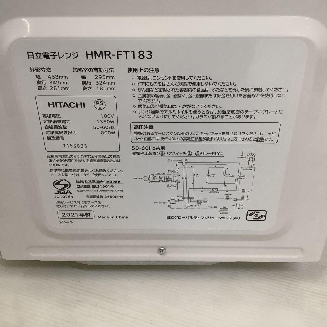 日立　コンパクト電子レンジ ホワイト　2021年製