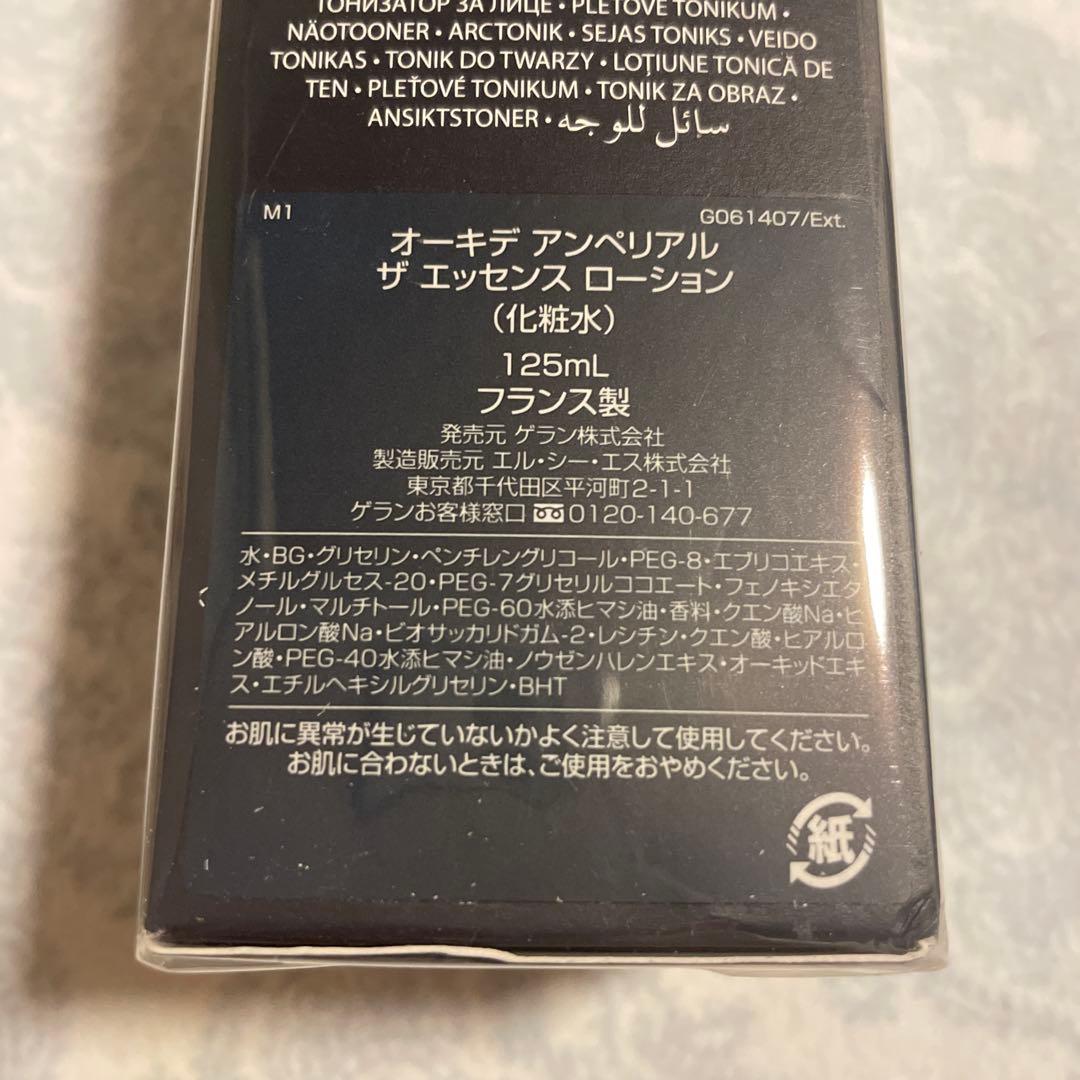 ゲラン オーキデアンペリアル 4点セット