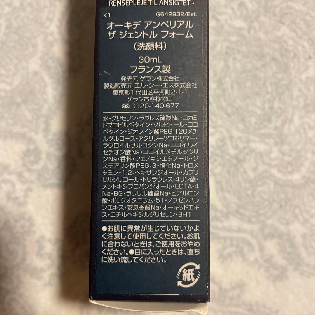 ゲラン オーキデアンペリアル 4点セット