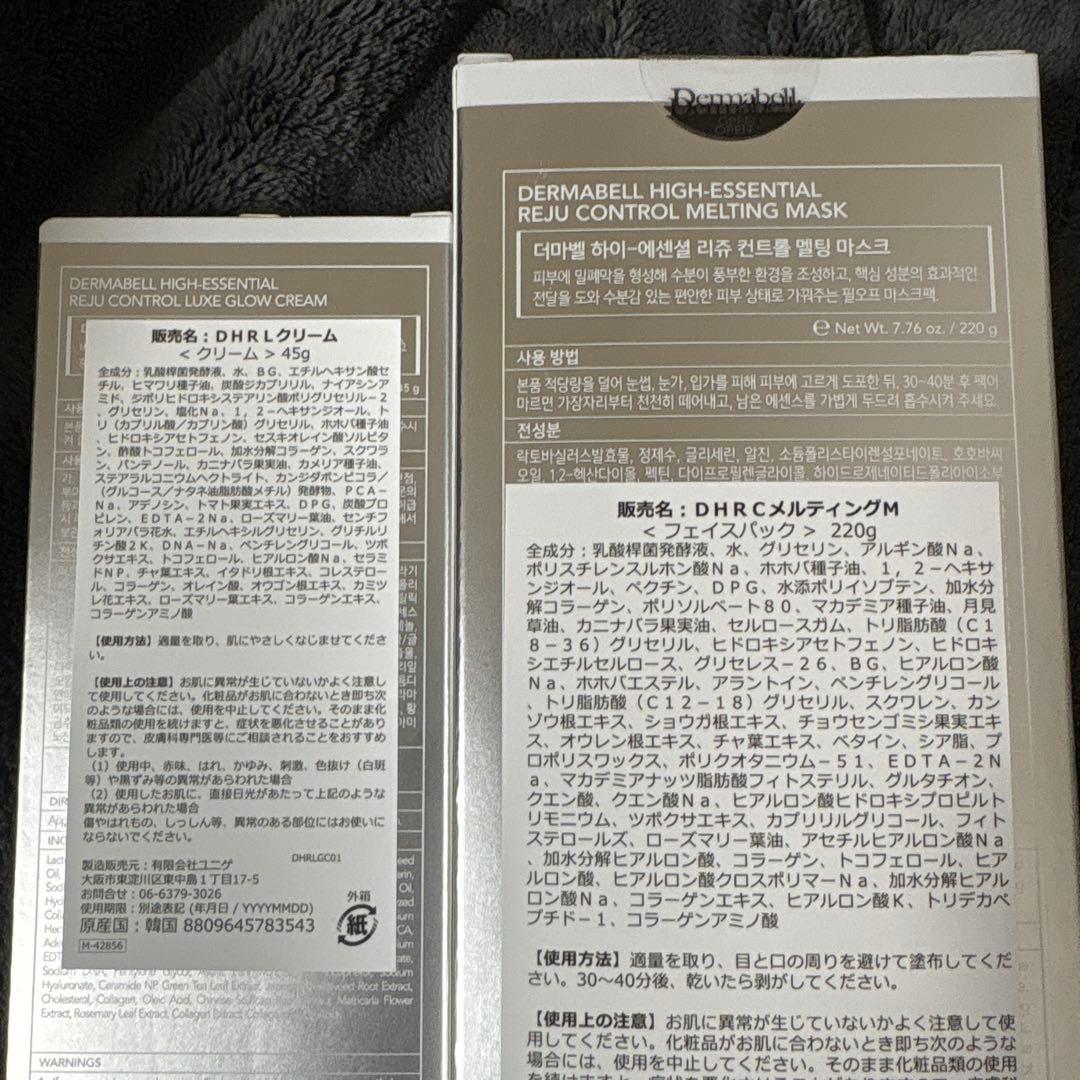 【新品】セット・DermabellDHRC メルティングマスク 220gクリーム