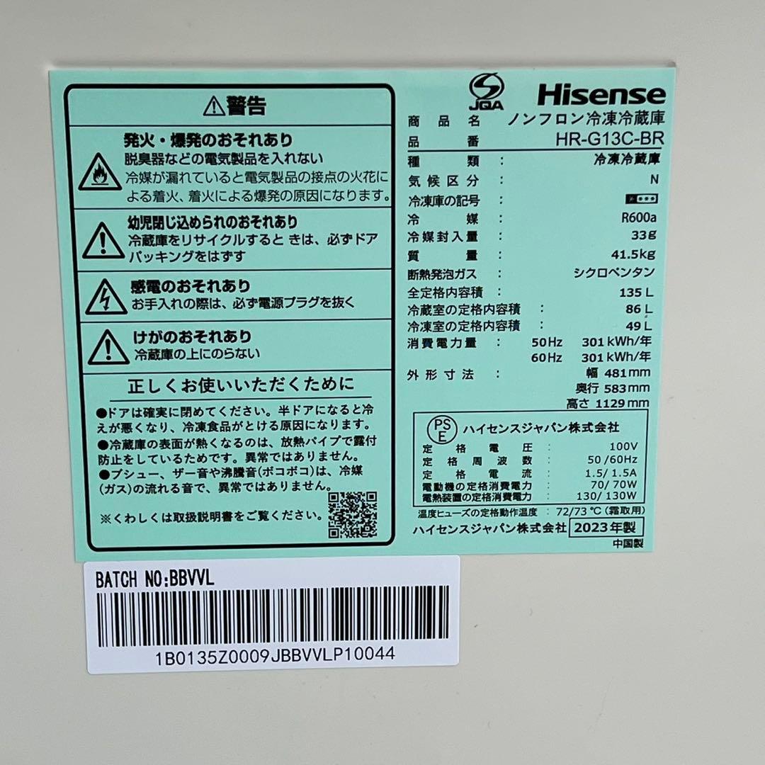 配送設置無料　ハイセンス冷蔵庫23年パナソニック洗濯機21年　冷蔵庫洗濯機セット