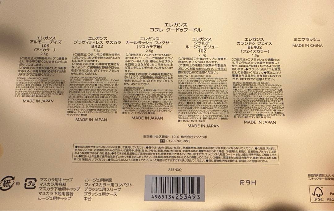 エレガンス　Élégance ホリデーコフレセット