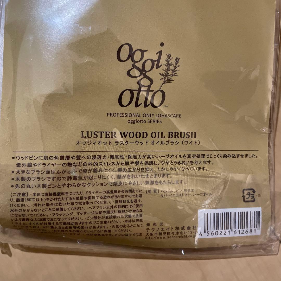 【更に値下げ・個別売相談可】Oggi Otto バスミルクとヘアブラシセット