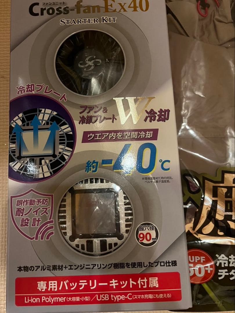 クロスファンユニットEX40 スターターキット　空調服ファン