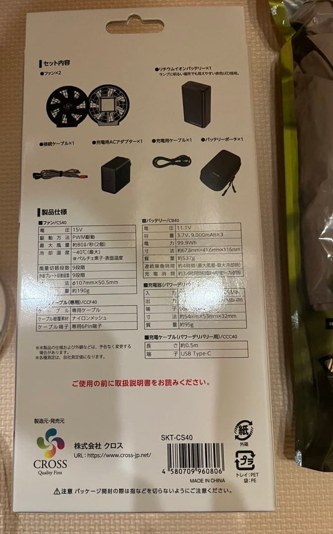 クロスファンユニットEX40 スターターキット　空調服ファン