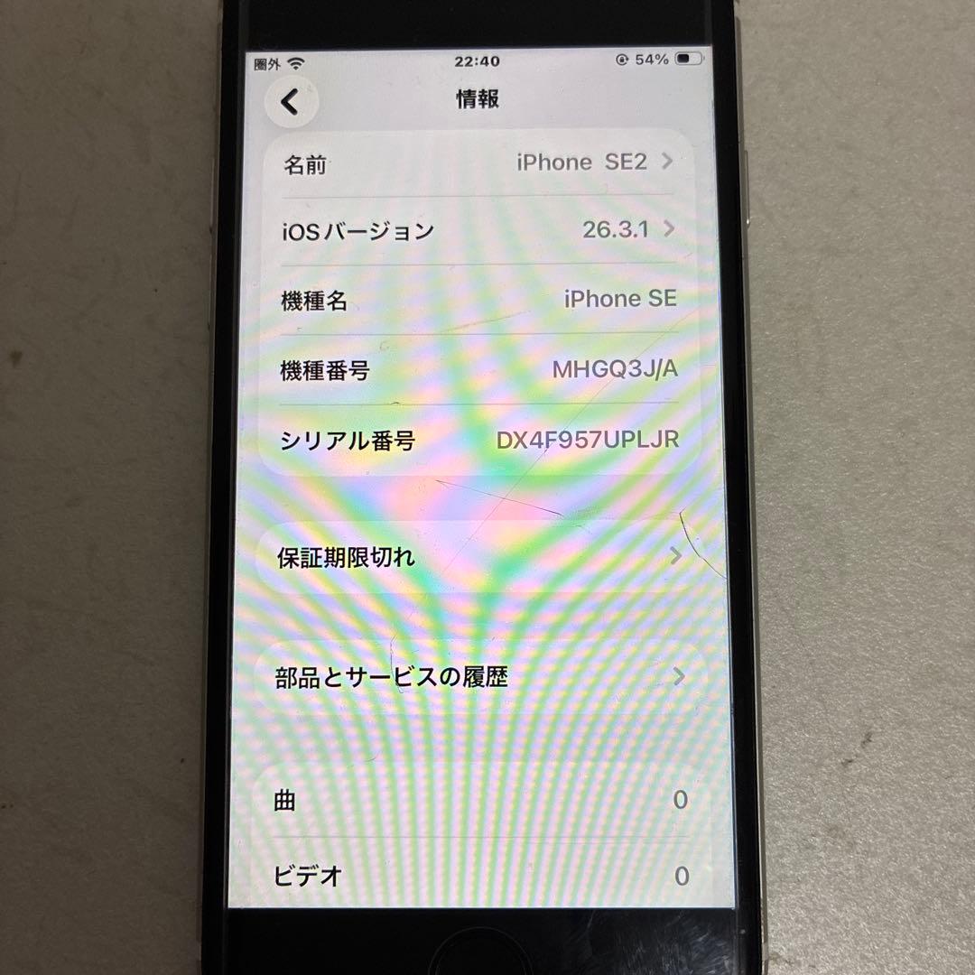 iPhone SE 第2世代 64GB ホワイト　ジャンク品
