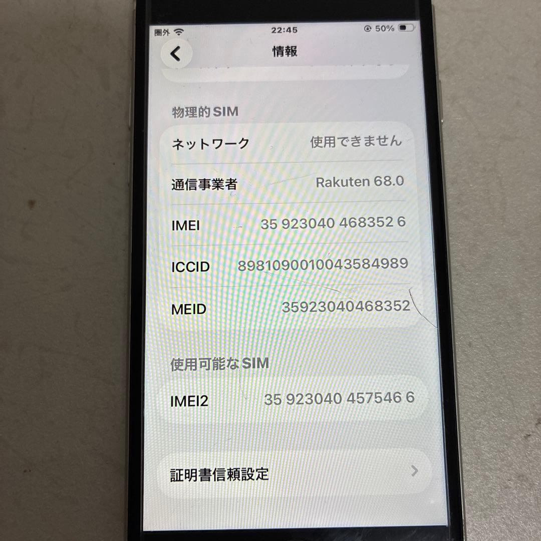 iPhone SE 第2世代 64GB ホワイト　ジャンク品