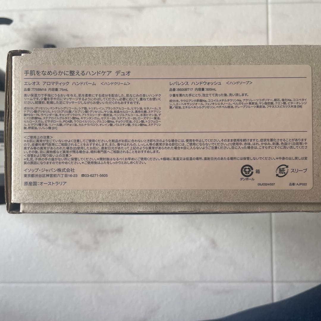 イソップ　手肌をなめらかに整えるハンドケア　デュオ