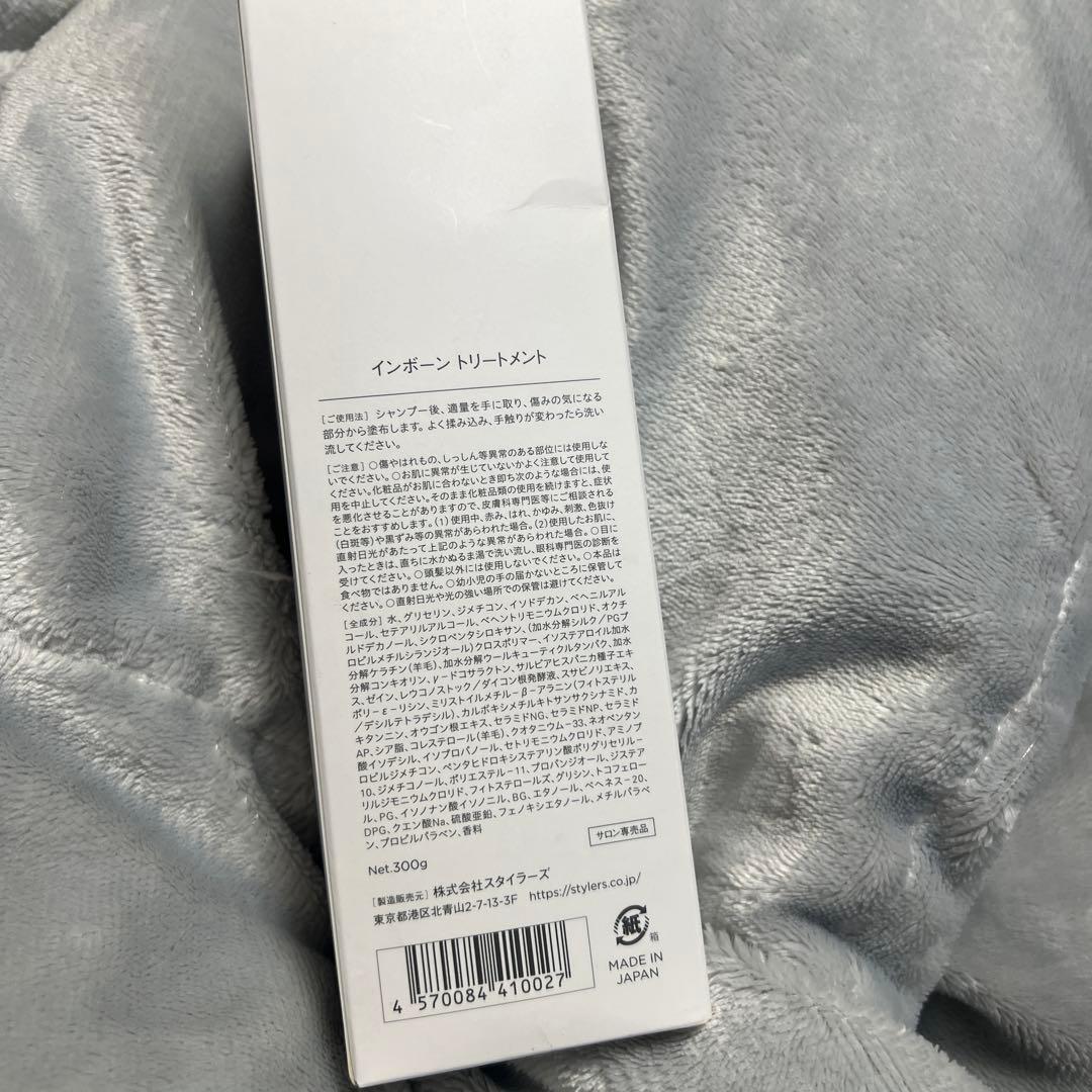【新品未使用】inborn トリートメント 300g 2本セット
