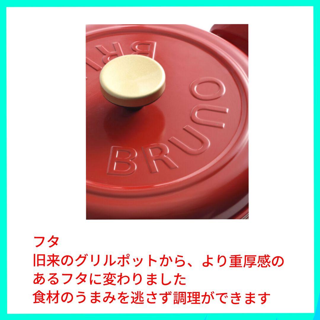 BRUNO のマルチグリルポット（本体カラー∶レッド）