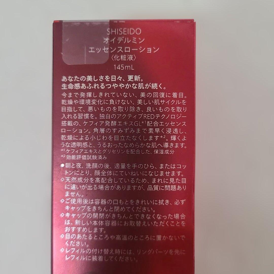 [新品未開封】SHISEIDO EUDERMINE 化粧水 145mL