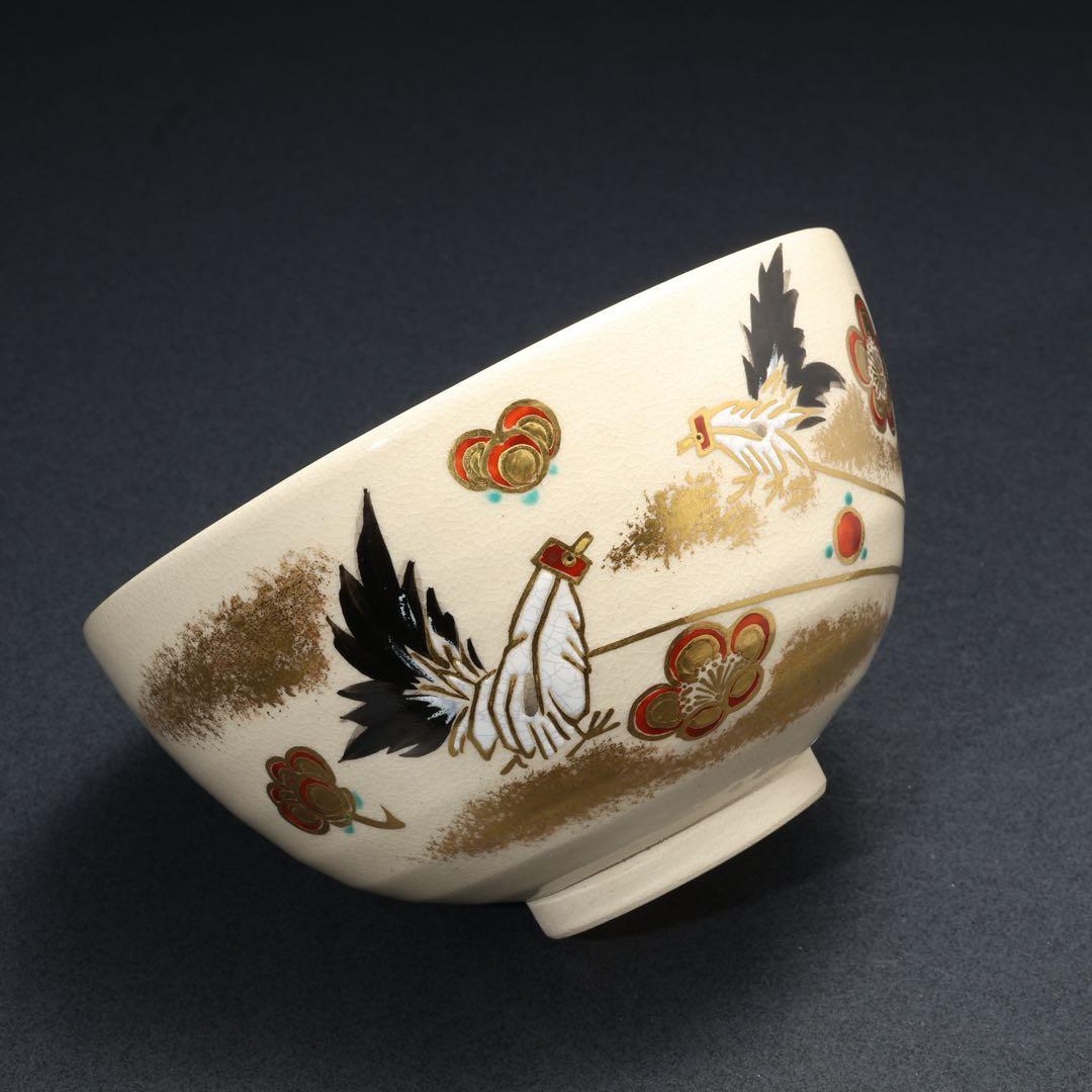 【抹茶碗】　美品　真葛香斎　酉年　鳥梅　共箱　R1704