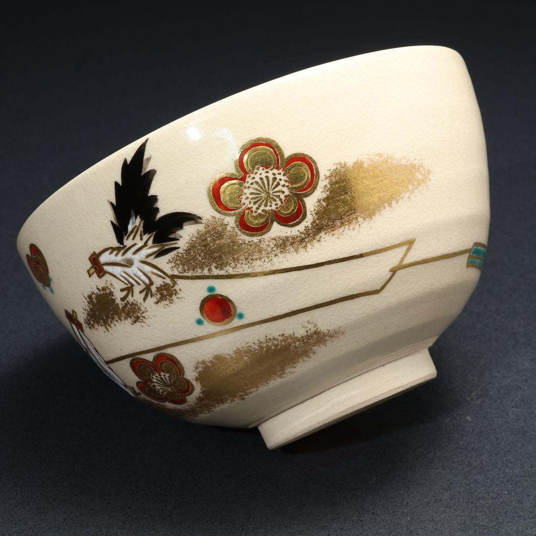 【抹茶碗】　美品　真葛香斎　酉年　鳥梅　共箱　R1704