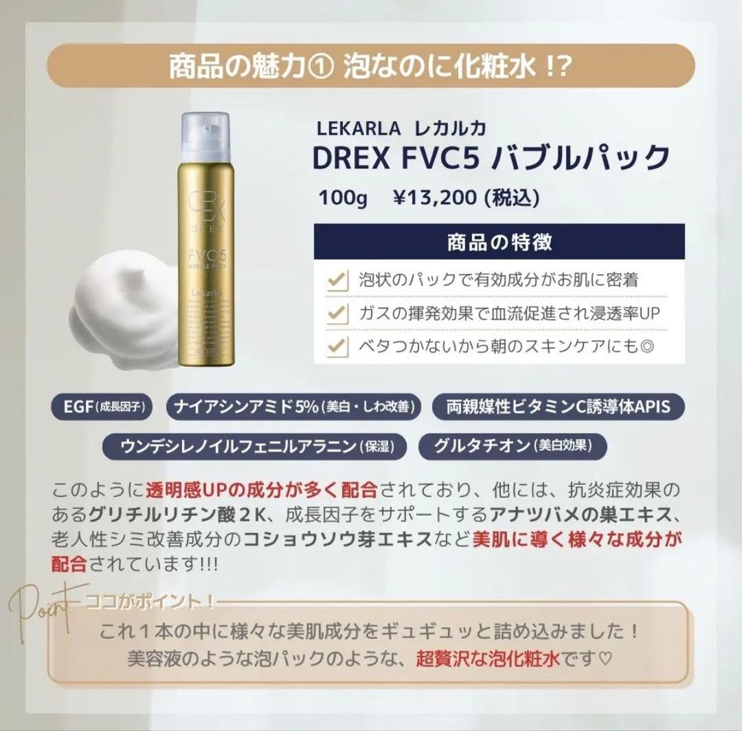 DREX FVC5 バブルパック 100g