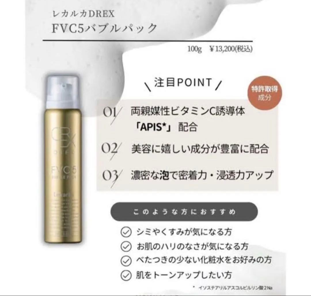 DREX FVC5 バブルパック 100g