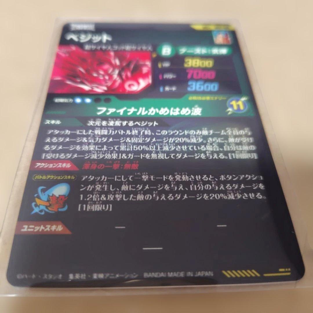 ドラゴンボールスーパーダイバーズ　SECパラレル　ベジット