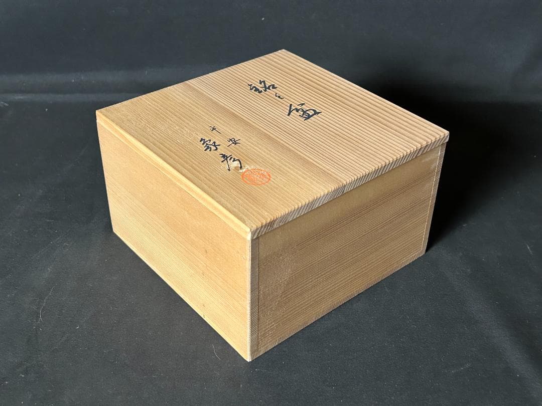 平安 象彦造 朱塗 四方 銘々盆 5客 共箱 茶道具 s22