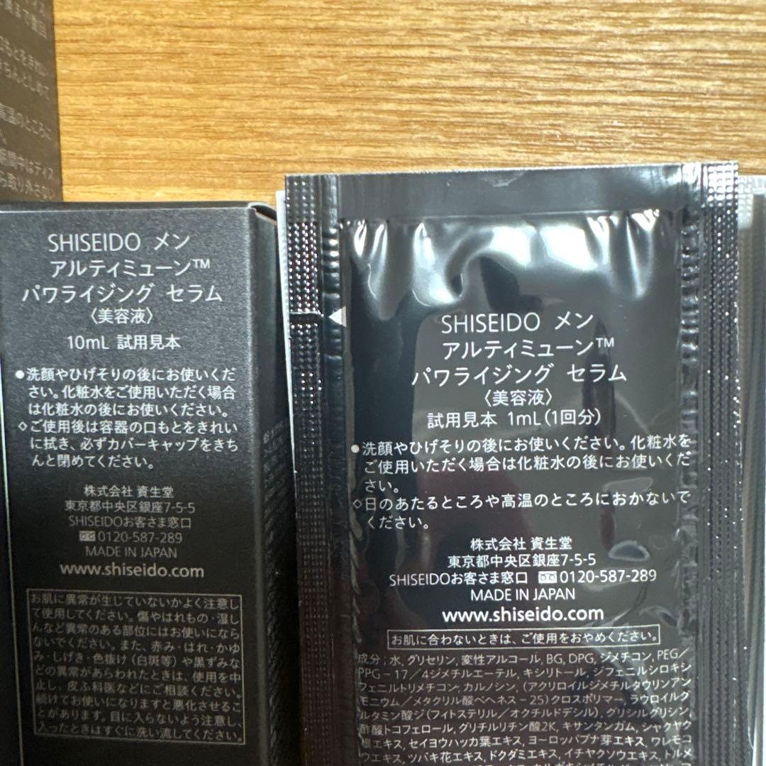資生堂メンアルティミューン　パワライジング　セラム（美容液）2コ＆特製サイズ