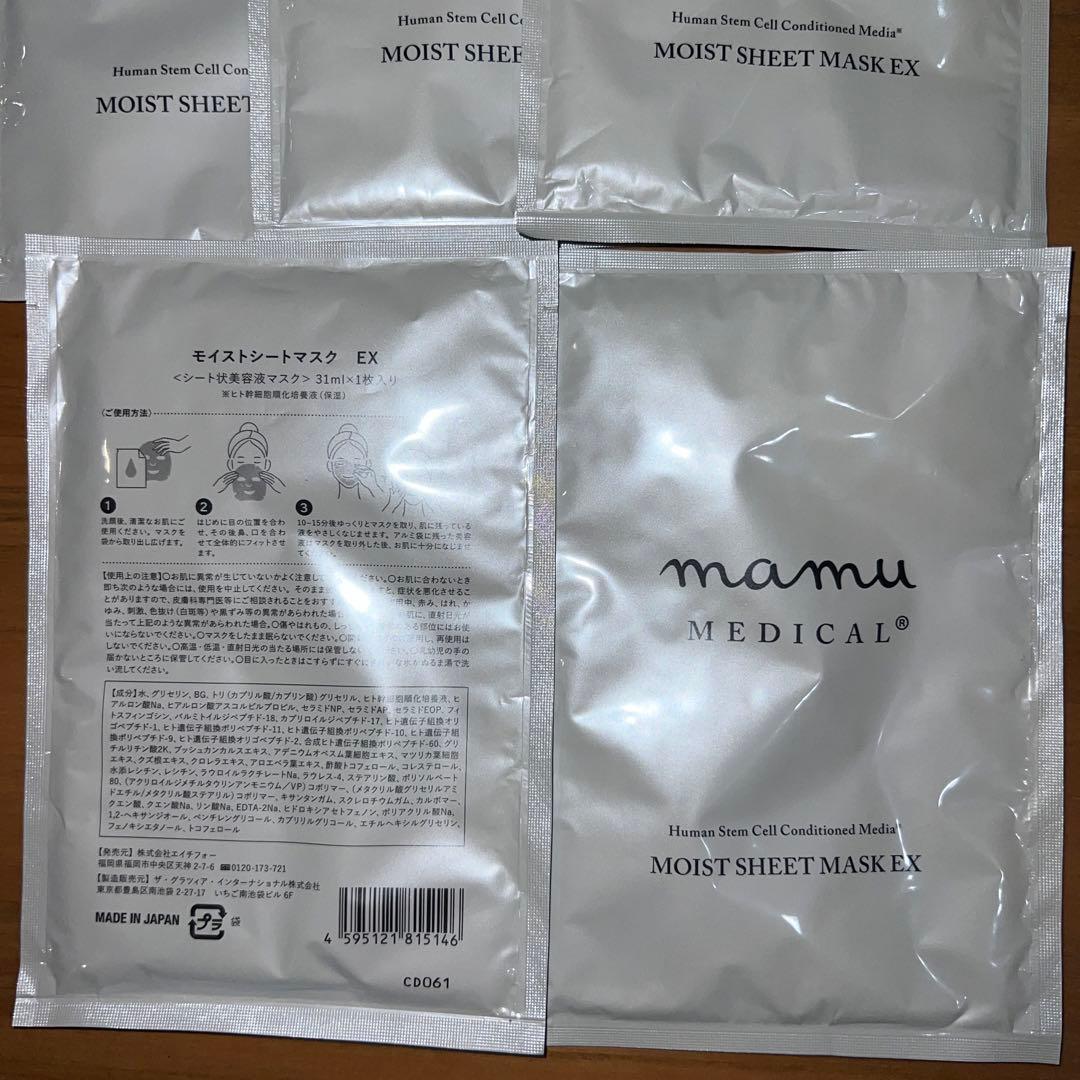 mamu MEDICAL スキンケア7点セット エクソソーム