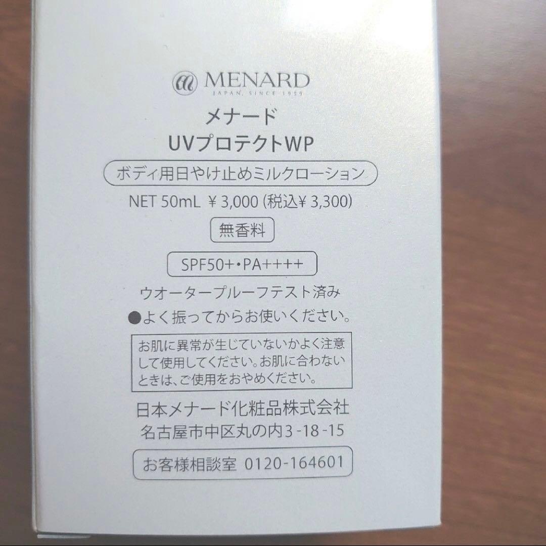 【新品・３点】メナード キッズブロックUV 50g