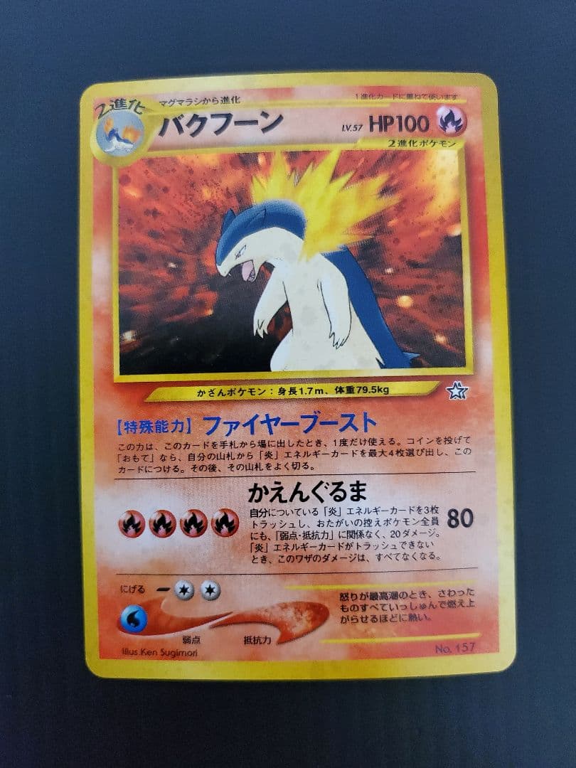 ハ*ワ様 開封済み　ポケモンカードneo　旧裏　プレミアムファイル