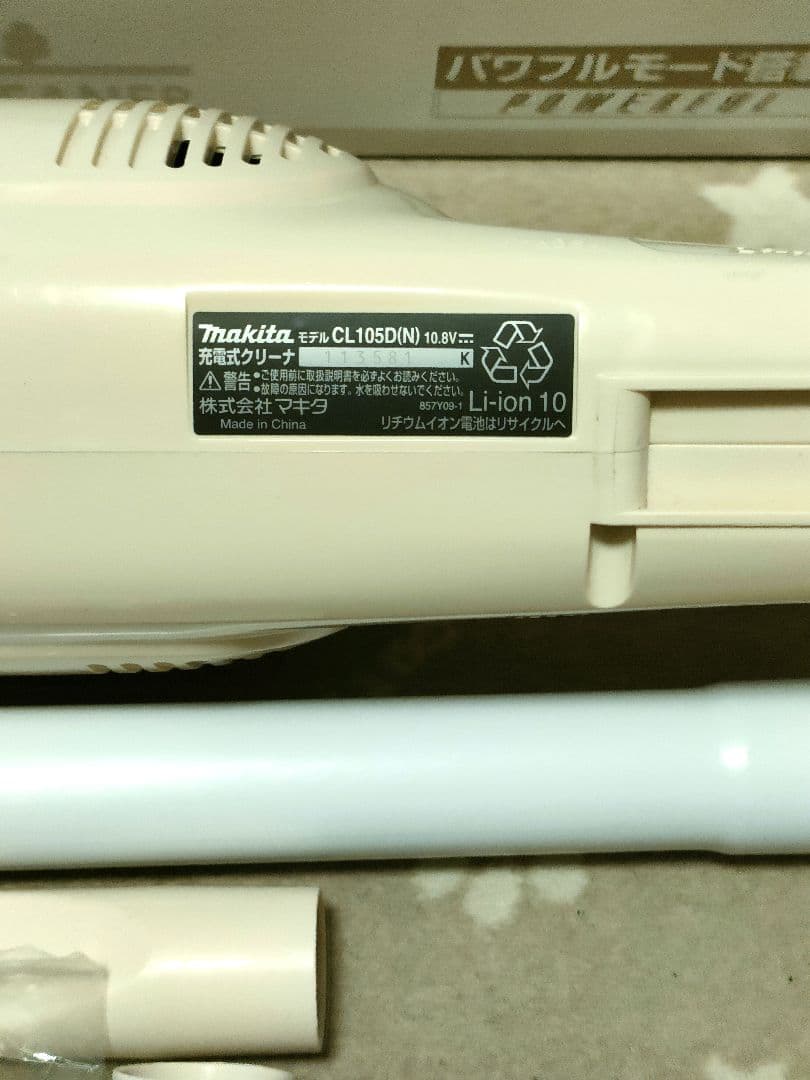 マキタ コードレスクリーナー CL105DNI 本体