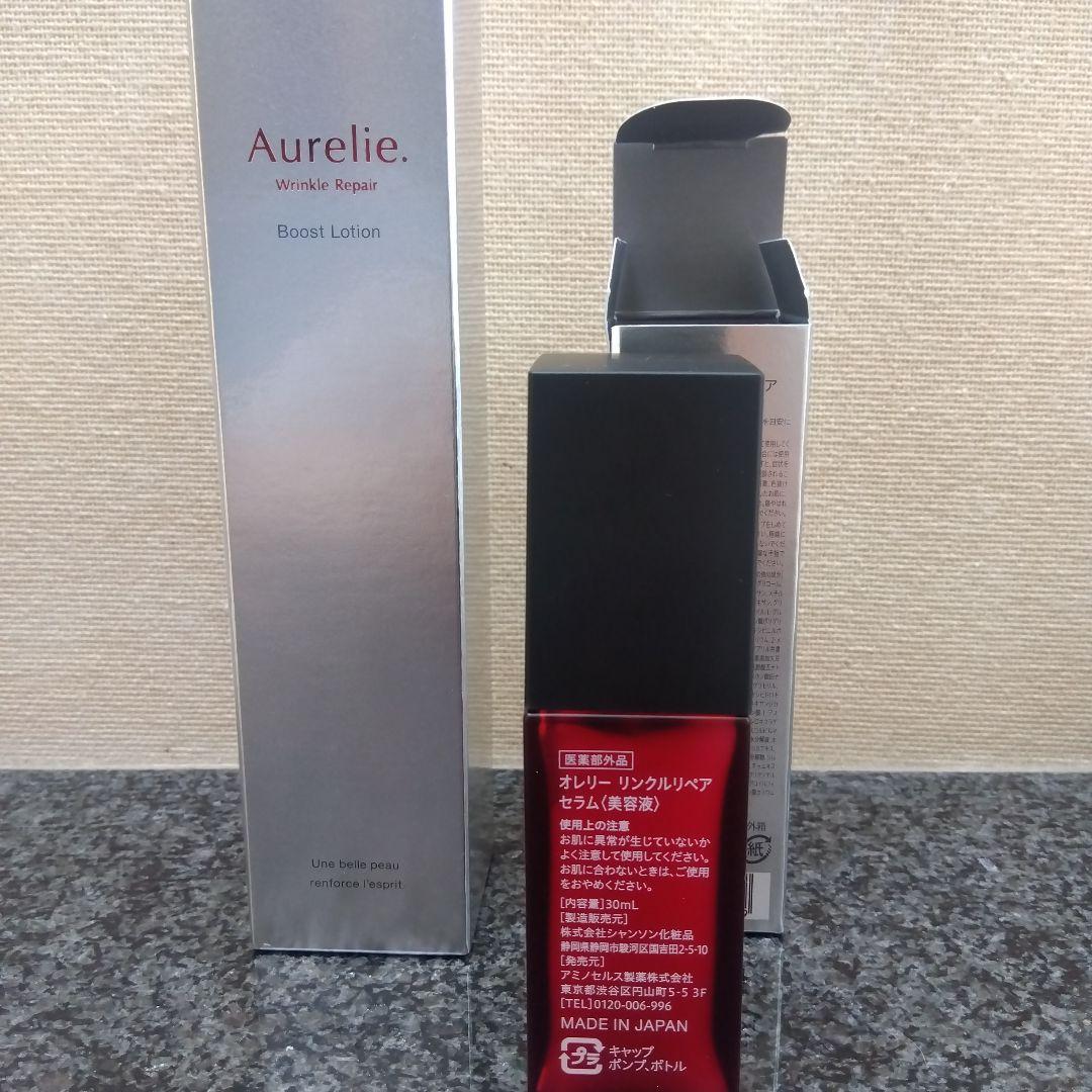 Aurelie リンクルリペアセラム　ブーストローション