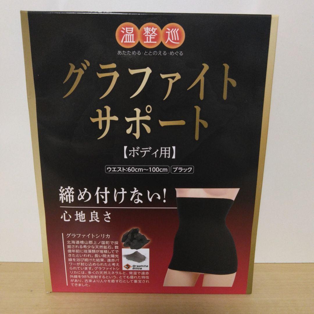 グラファイトサポート ボディ用 ブラック