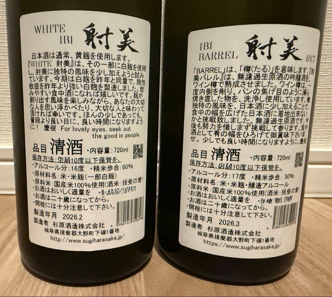 射美　ホワイト　バレル 720ml 2本セット
