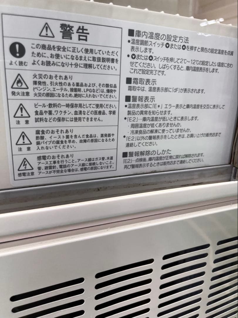 ホシザキ 冷蔵ショーケース