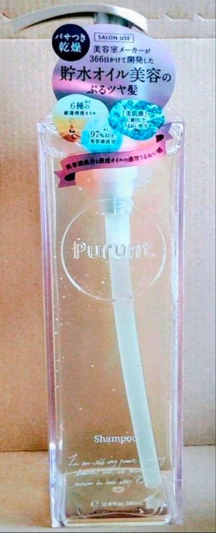 プルント　モイストリッチ　シャンプー　トリートメント　ヘアオイル