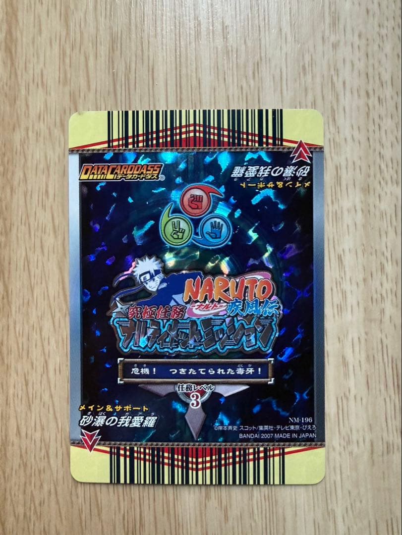 NARUTO　ナルト　我愛羅　一尾　NM-196