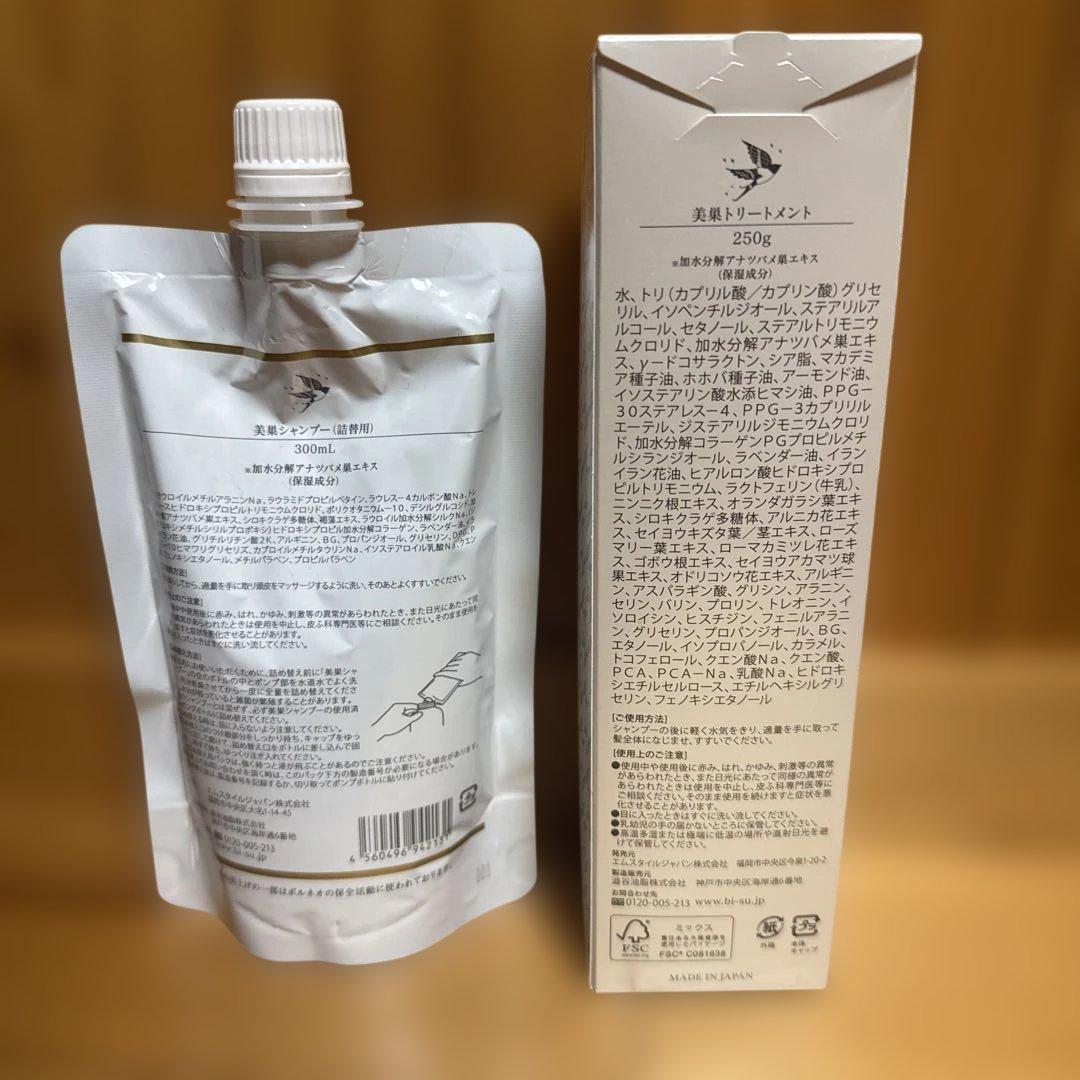 BI-SU 美薬シャンプー 300mL詰替・トリートメント250gセット