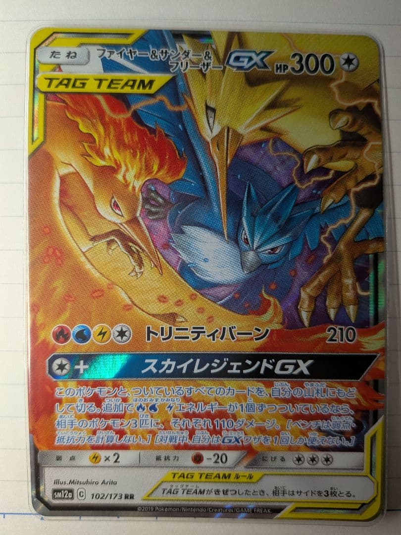 ・アセロラのいたずら SAR 　 ・ファイヤー&サンダー&フリーザーGX RR