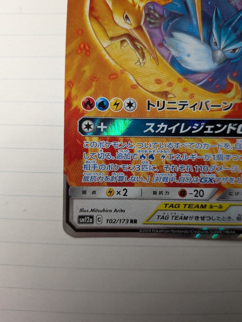・アセロラのいたずら SAR 　 ・ファイヤー&サンダー&フリーザーGX RR