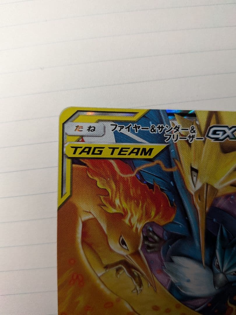 ・アセロラのいたずら SAR 　 ・ファイヤー&サンダー&フリーザーGX RR