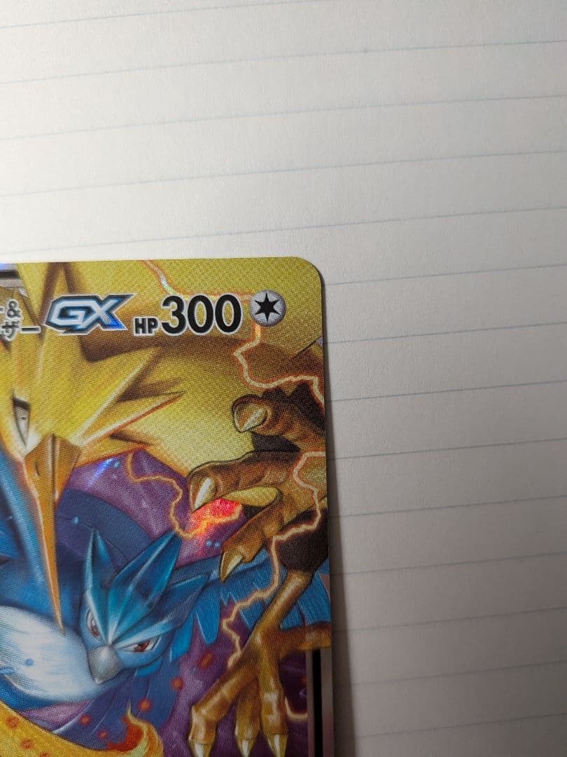 ・アセロラのいたずら SAR 　 ・ファイヤー&サンダー&フリーザーGX RR
