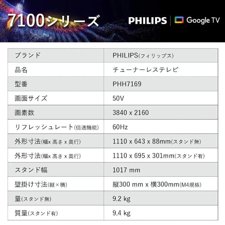 【過去最大割引！ 】PHILIPS チューナーレステレビ PUH7169 50型