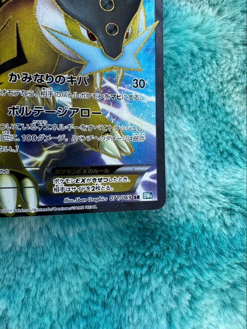 ライコウEX SR BW4 ダークラッシュ 071/069