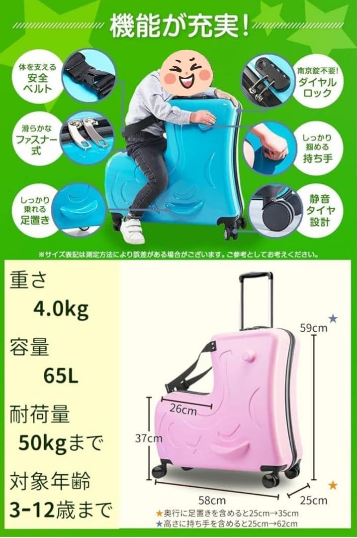 NORICCO ノリッコ　ライドキャリーオンケース　乗れるキャリーケース