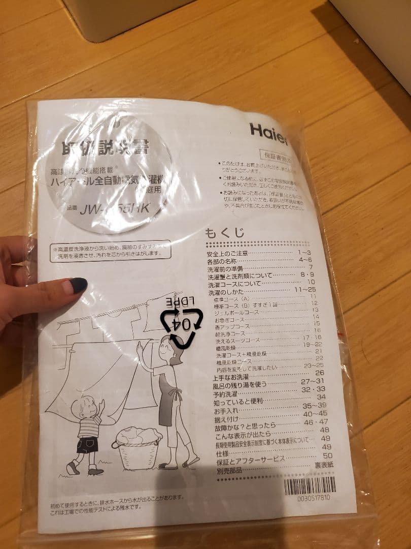 【引き取り希望】ハイアール Haier 全自動洗濯機 JW-U55HK