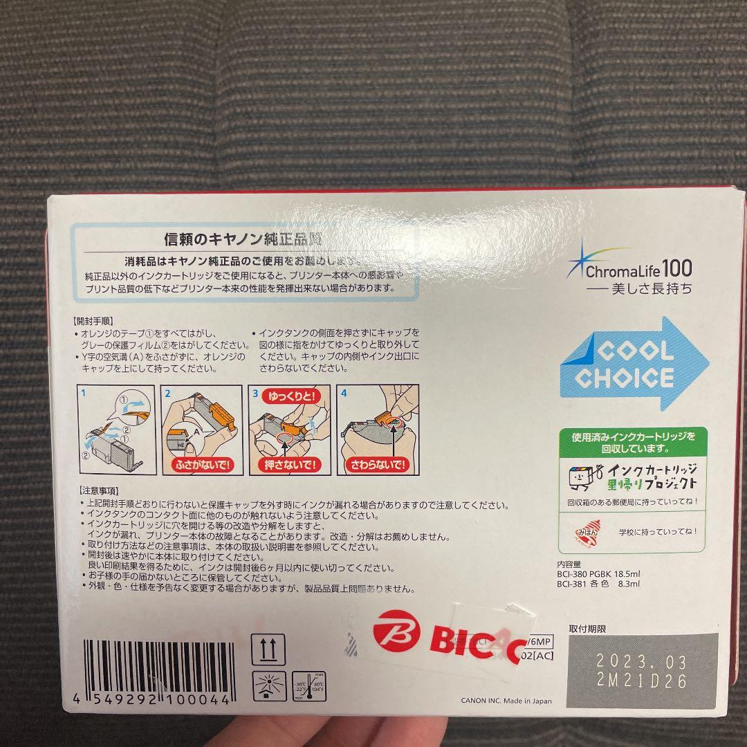 オフィス用品 Canon BCI-381+380/6MP