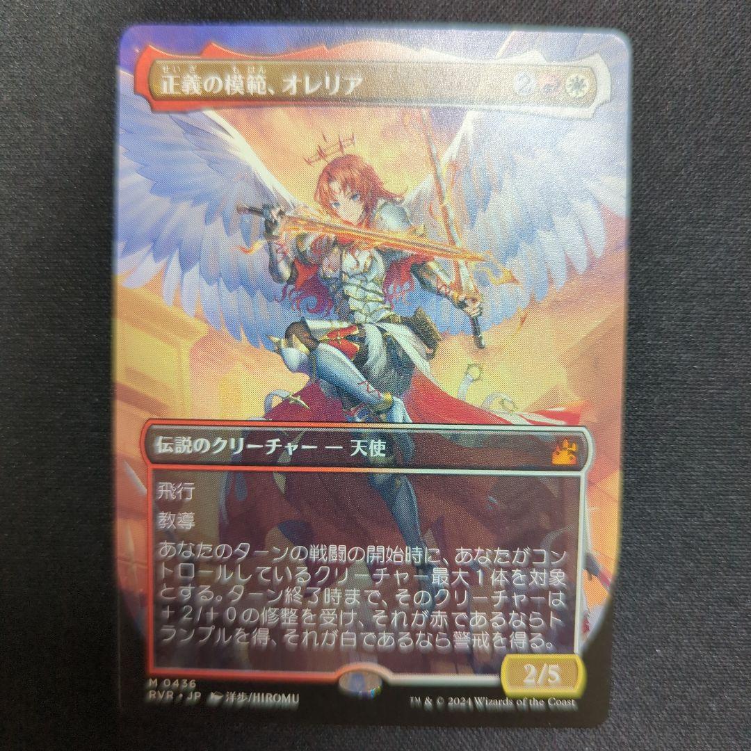 正義の模範、オレリア/Aurelia, Exemplar of Justice
