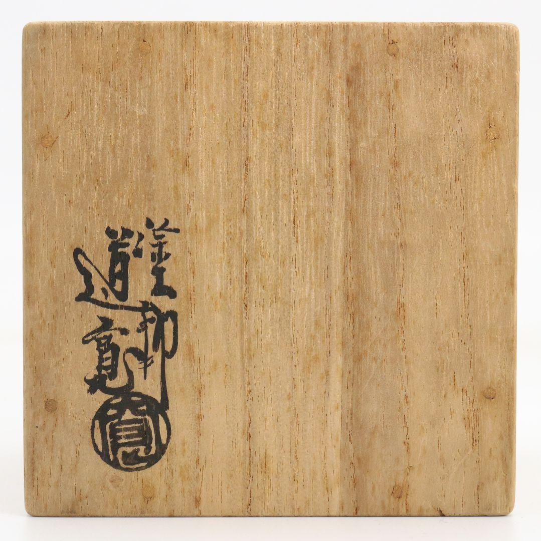 村田道寛作 四季草花蒔絵 大棗 薄茶器 茶道具 共箱　V1076
