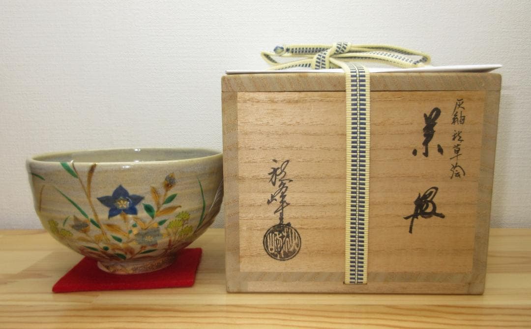 送料込【逢絢亭】茶道具 茶碗 京焼 灰釉 秋草の絵 中村秋峰 共箱入り