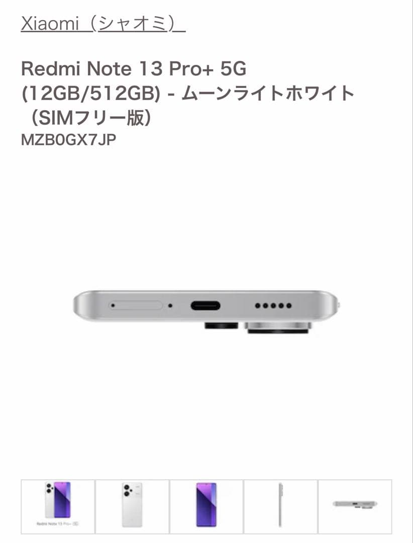 Redmi Note 13Pro+ 5G 【Moonlight White】