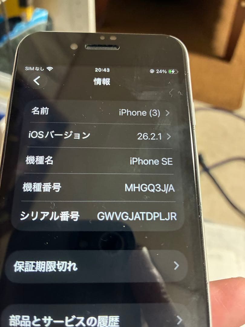 Apple iPhone 8SE2 ホワイト
