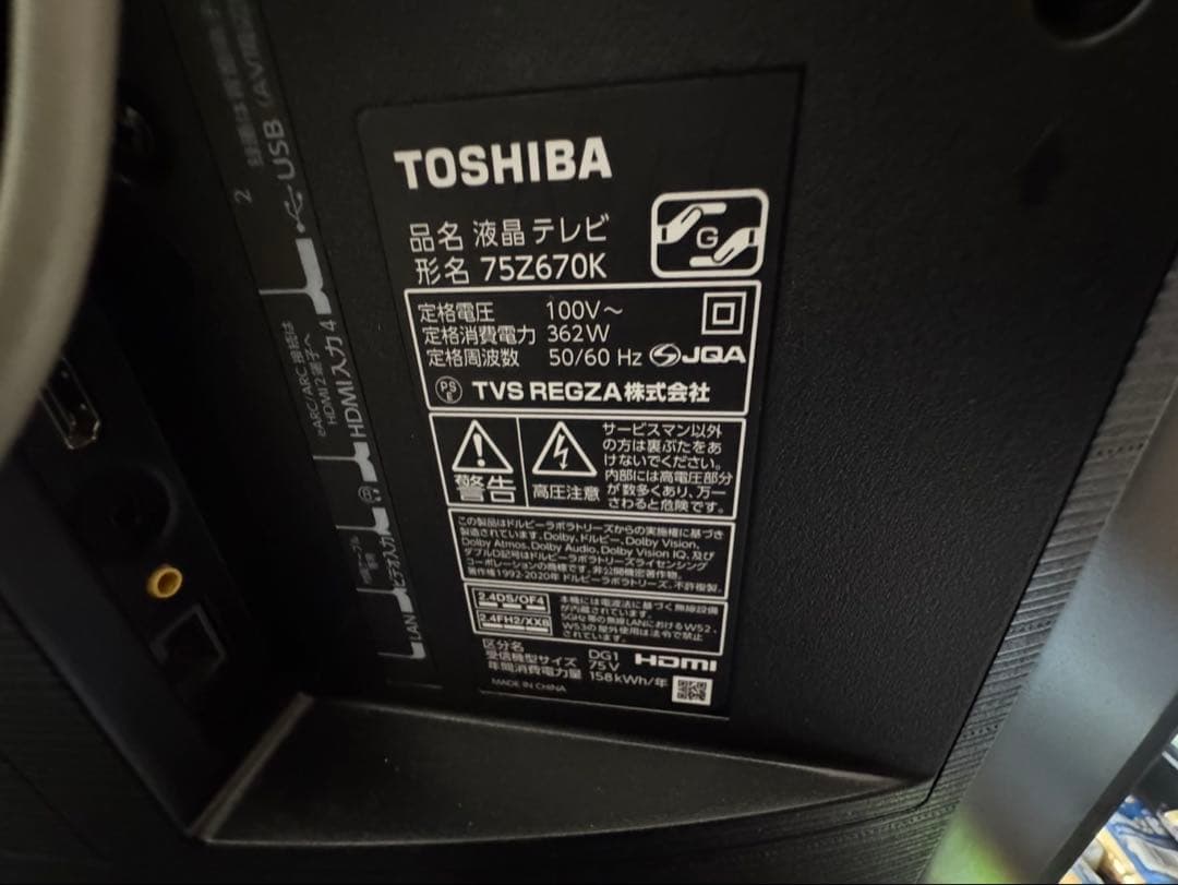 REGZA 75インチ　美品　75Z670K