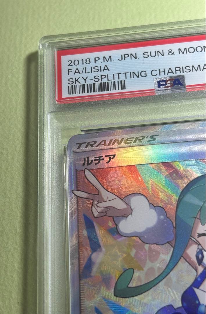 【美品】ルチア SR SM7 裂空のカリスマ 104/096 psa9