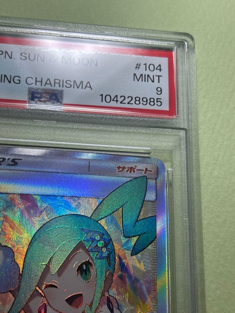 【美品】ルチア SR SM7 裂空のカリスマ 104/096 psa9